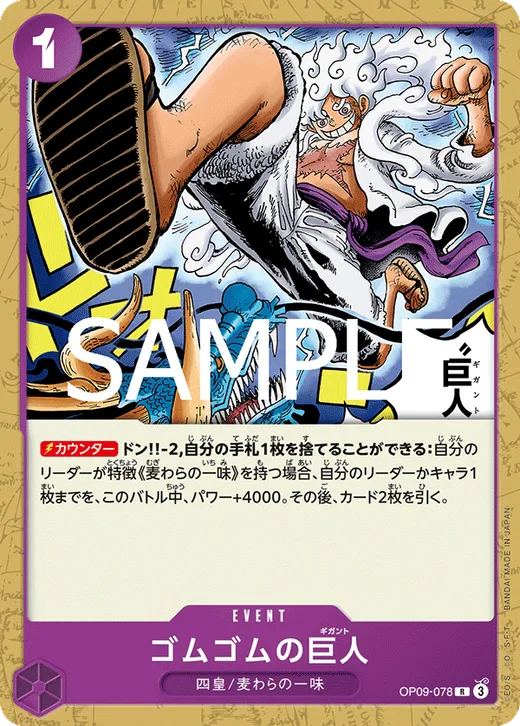 Gum-Gum Giant (Parallel)