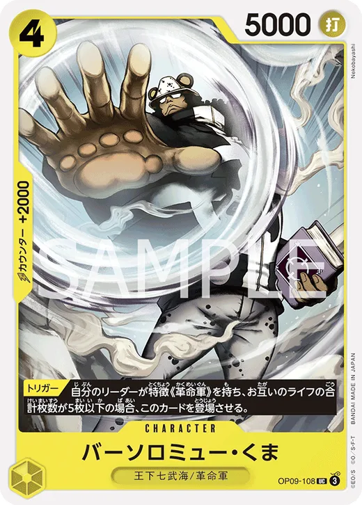 Bartholomew Kuma