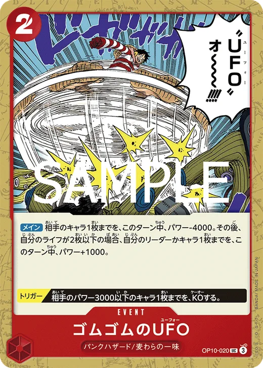 Gum-Gum UFO