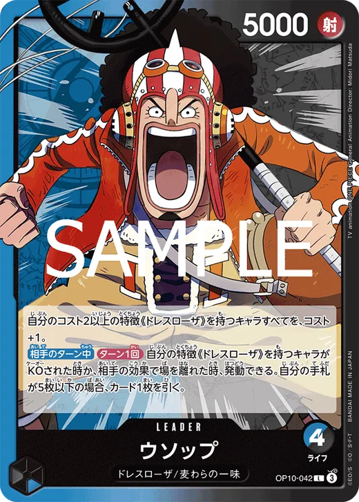 Usopp