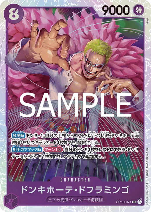 Donquixote Doflamingo