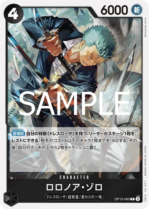 Roronoa Zoro