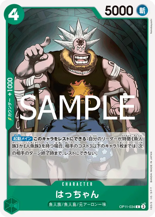 Hatchan
