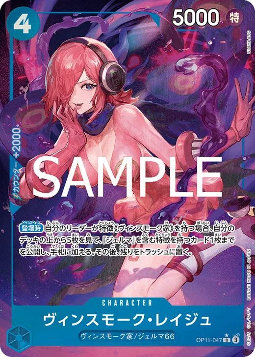 Vinsmoke Reiju (Parallel)