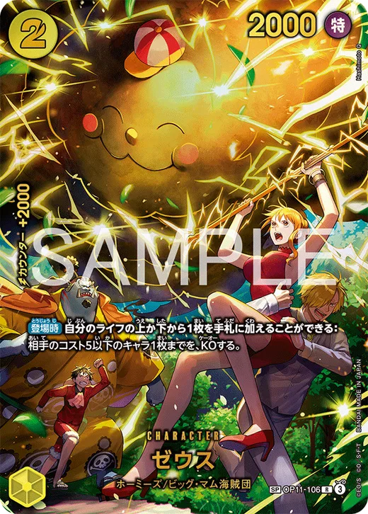 Zeus (Parallel 2)