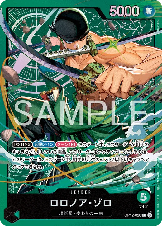 Roronoa Zoro (Parallel 4)