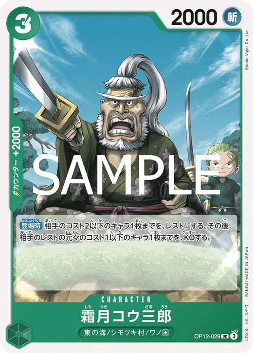 Shimotsuki Kouzaburou