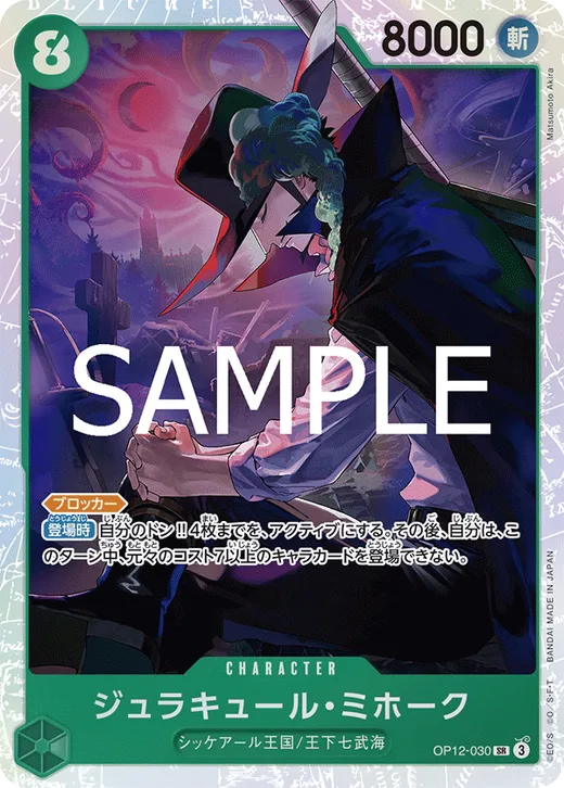 Dracule Mihawk