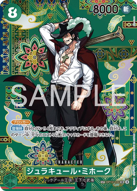 Dracule Mihawk (Parallel 2)
