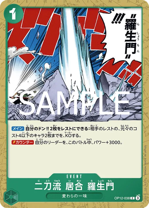 Two-Sword Style Rashomon
