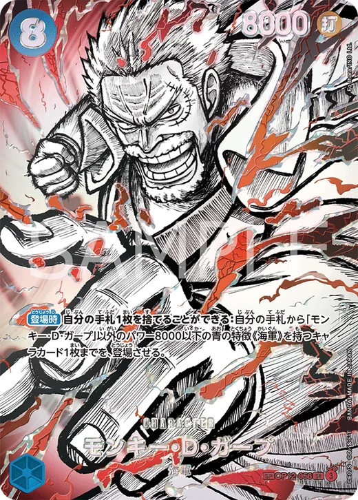 Monkey.D.Garp (Parallel 2)