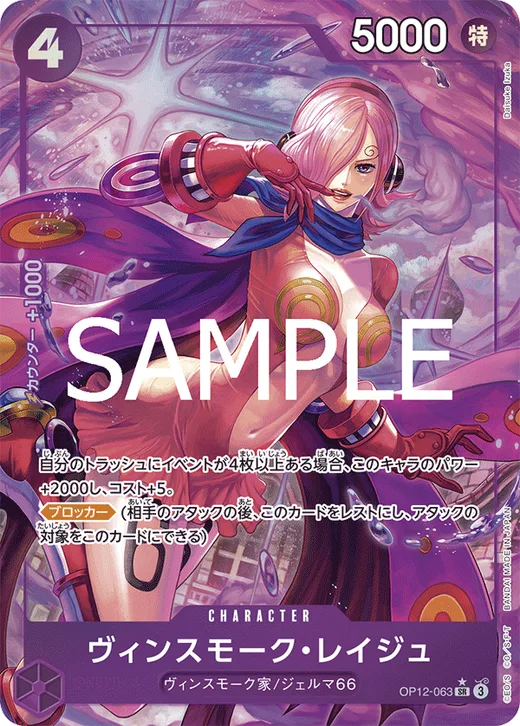 Vinsmoke Reiju (Parallel)