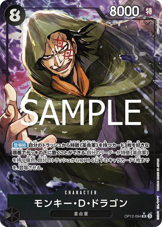 Monkey.D.Dragon (Parallel)