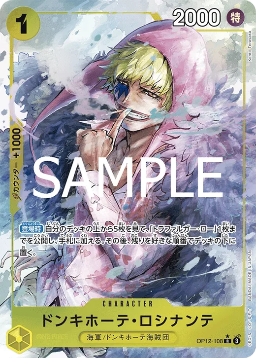 Donquixote Rosinante (Parallel)