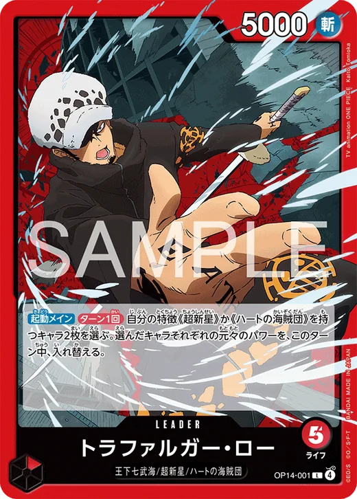 Trafalgar Law