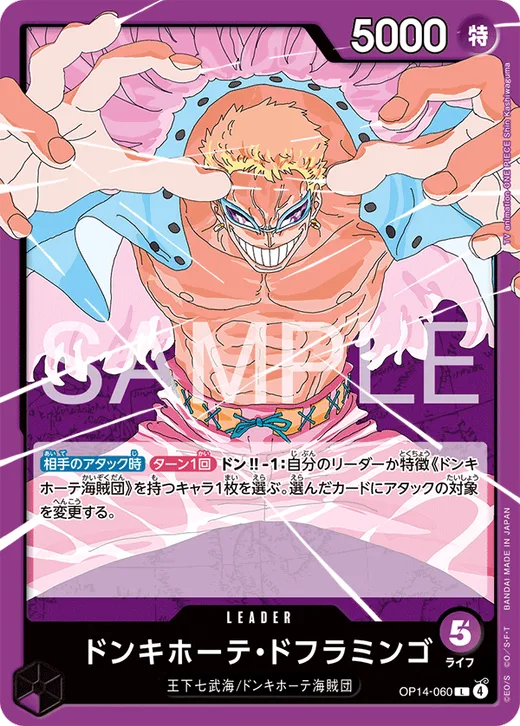 Donquixote Doflamingo