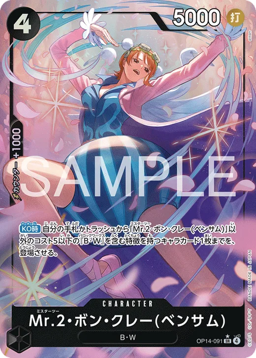 Mr.2.Bon.Kurei(Bentham) (Parallel)