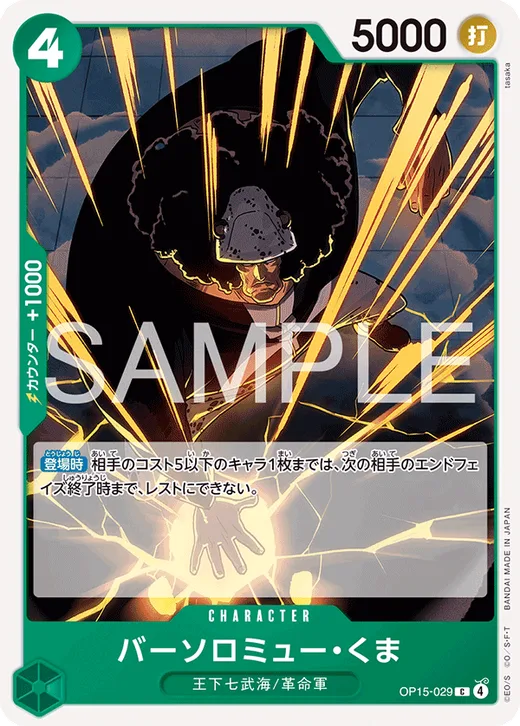 Bartholomew Kuma