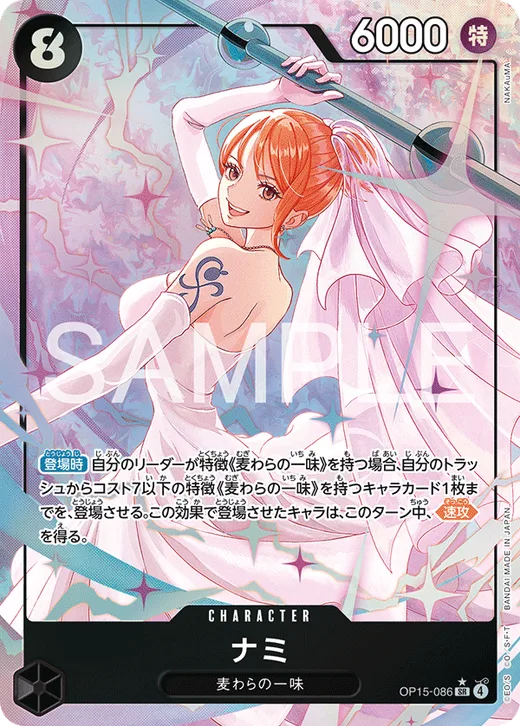 Nami (Parallel)