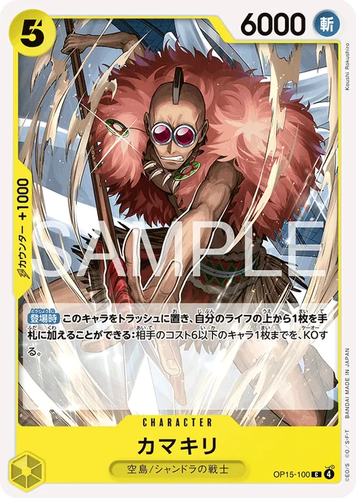 Kamakiri
