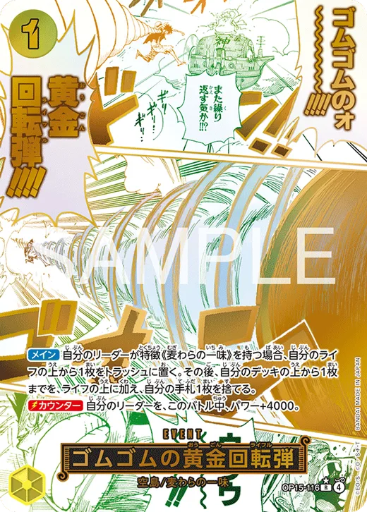 Gum-Gum Golden Rifle (Parallel)