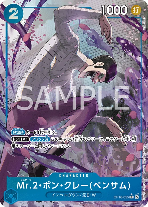 Mr.2.Bon.Kurei(Bentham) (Parallel)