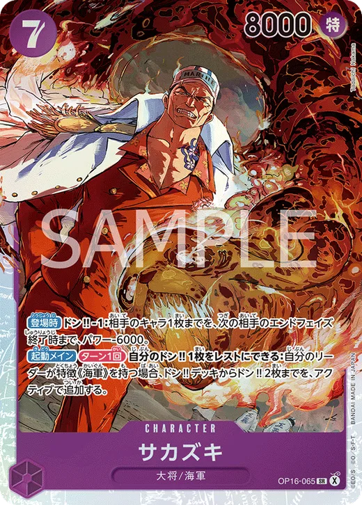 Sakazuki