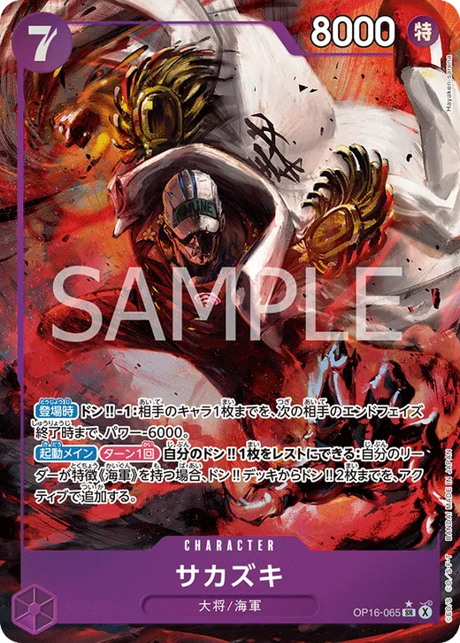 Sakazuki (Parallel)