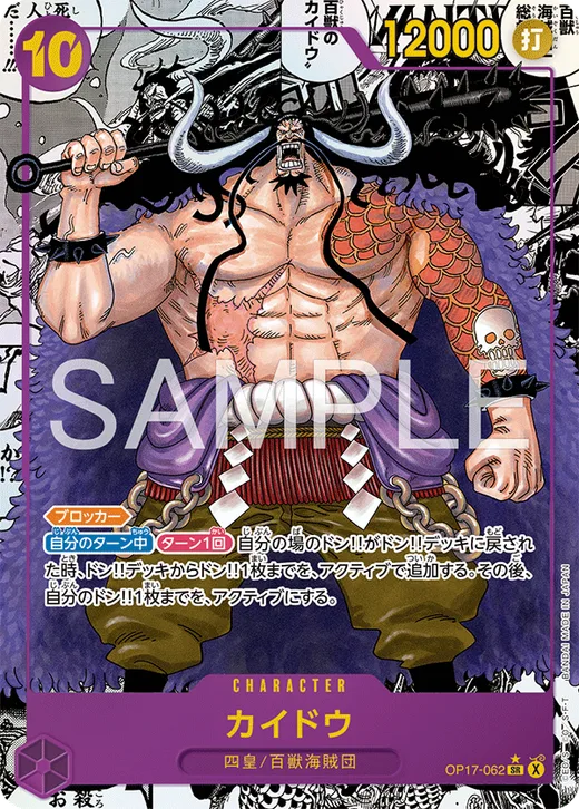 Kaido (Parallel 2)