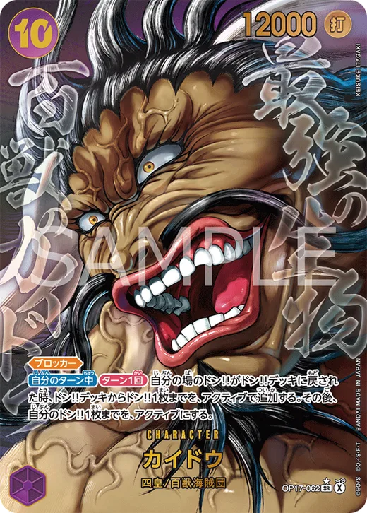 Kaido (Parallel 3)