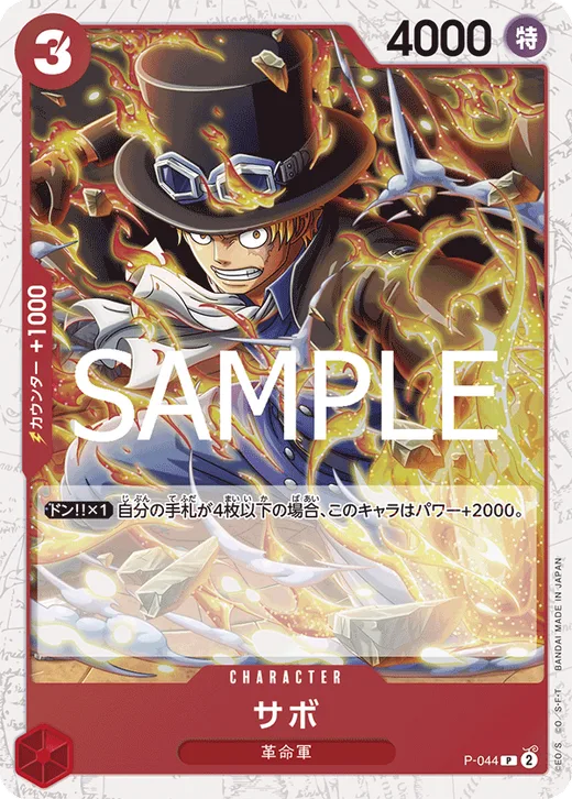 Sabo (Parallel)