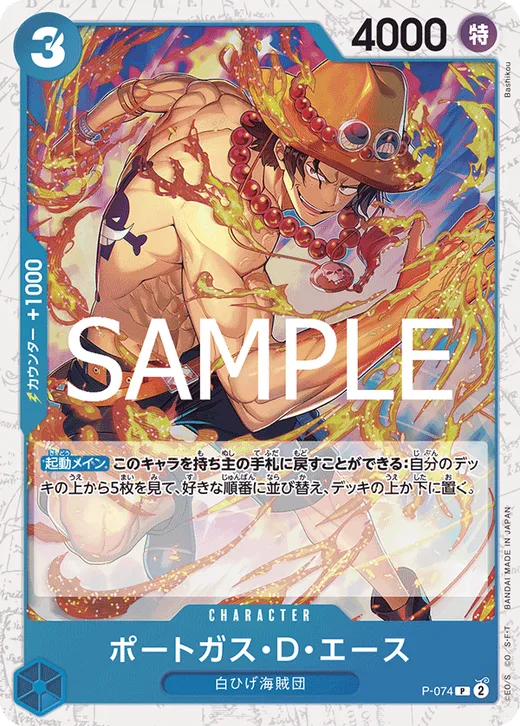 Portgas.D.Ace (Parallel 2)