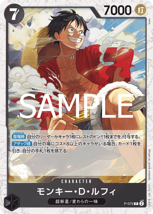 Monkey.D.Luffy (Parallel 2)