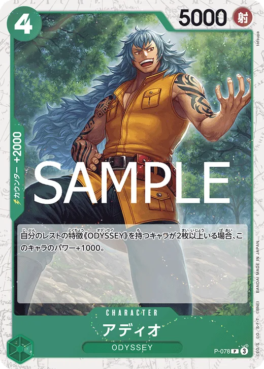 Adio (Parallel 2)