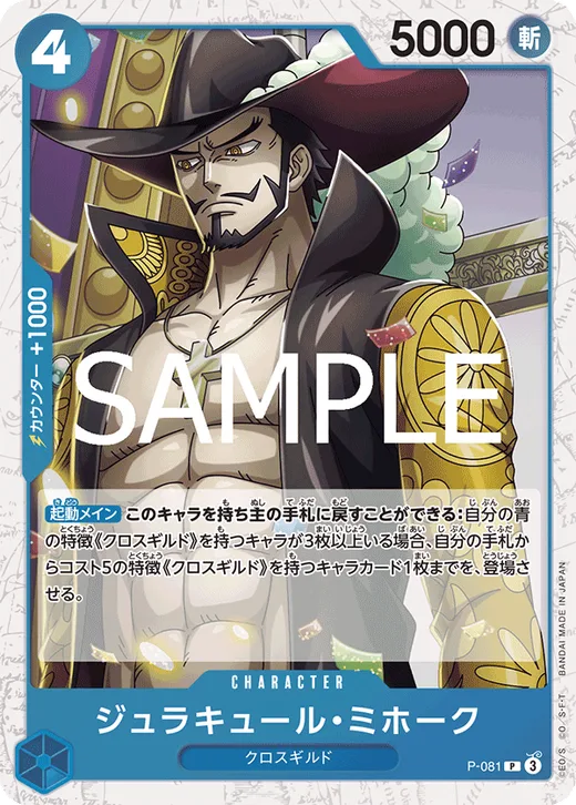 Dracule Mihawk (Parallel 2)
