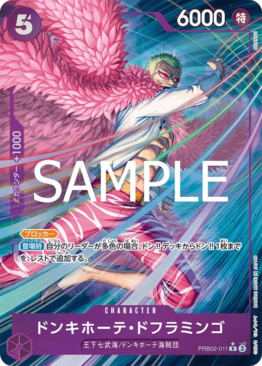 Donquixote Doflamingo (Parallel)