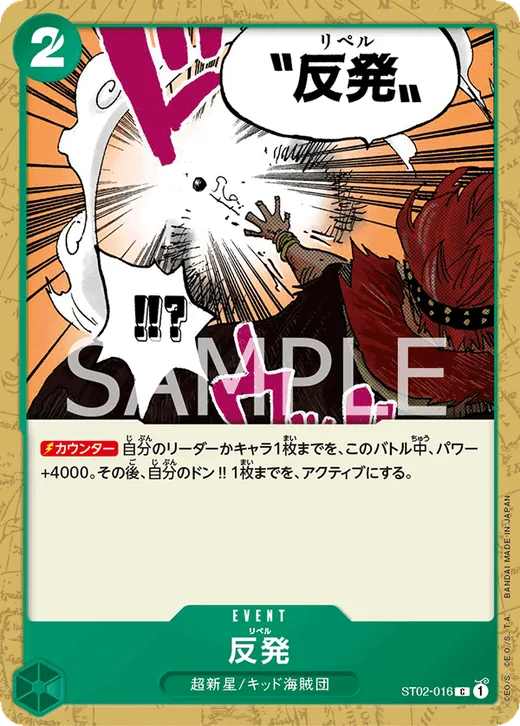 Repel