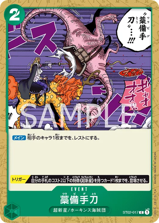 Straw Sword