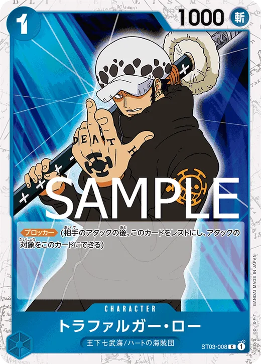 Trafalgar Law (Parallel 7)