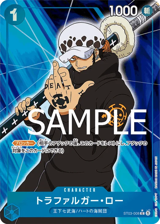Trafalgar Law (Parallel 8)