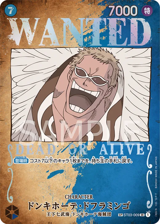 Donquixote Doflamingo (Parallel) (Parallel)