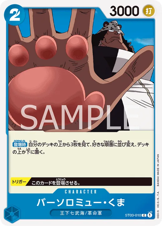 Bartholomew Kuma