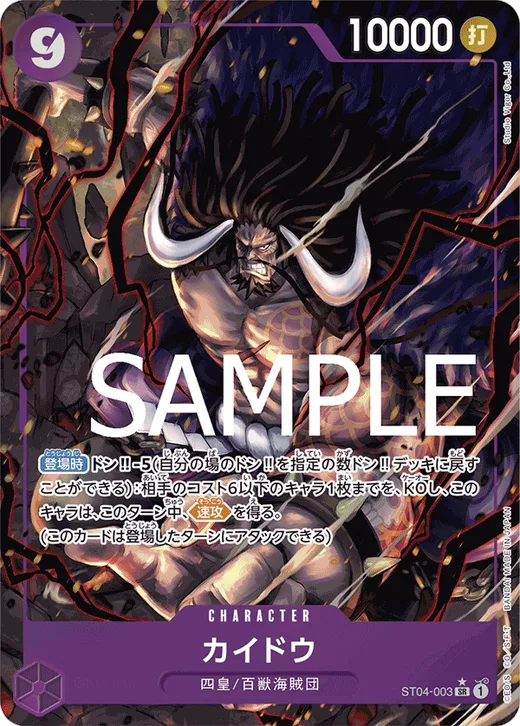 Kaido (Parallel 4)