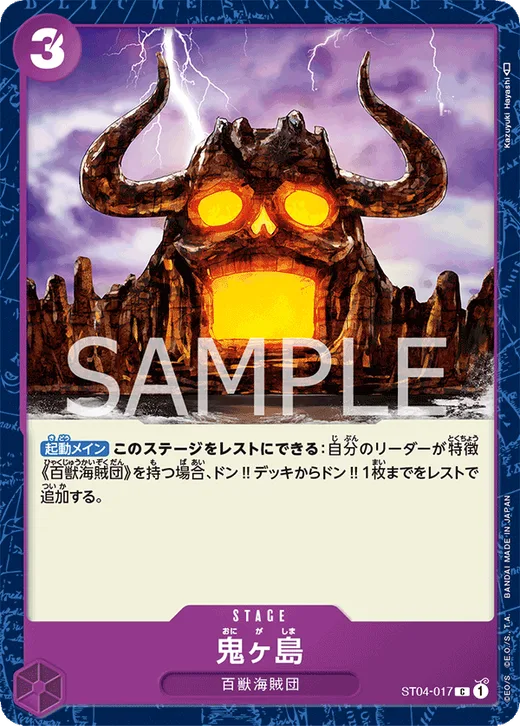 Onigashima Island