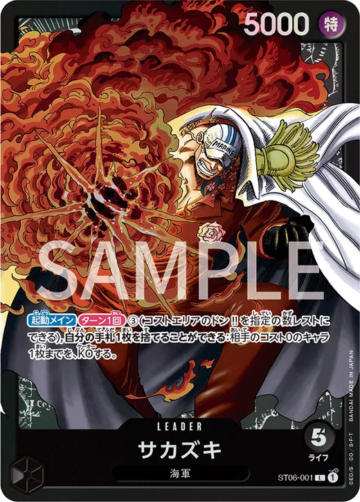Sakazuki