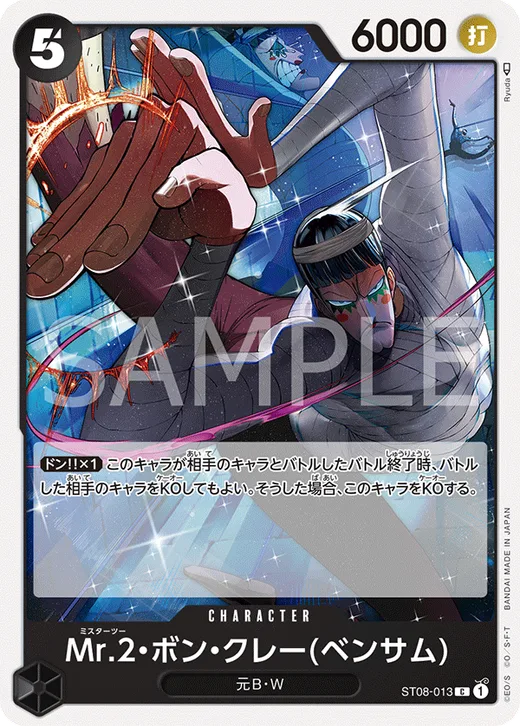 Mr.2.Bon.Kurei(Bentham)