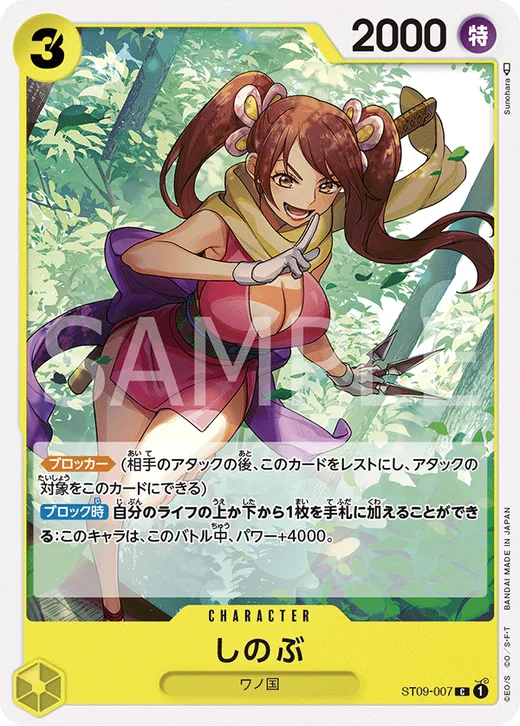 Shinobu
