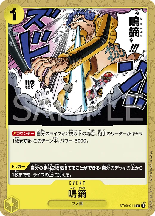 Narikabura Arrow