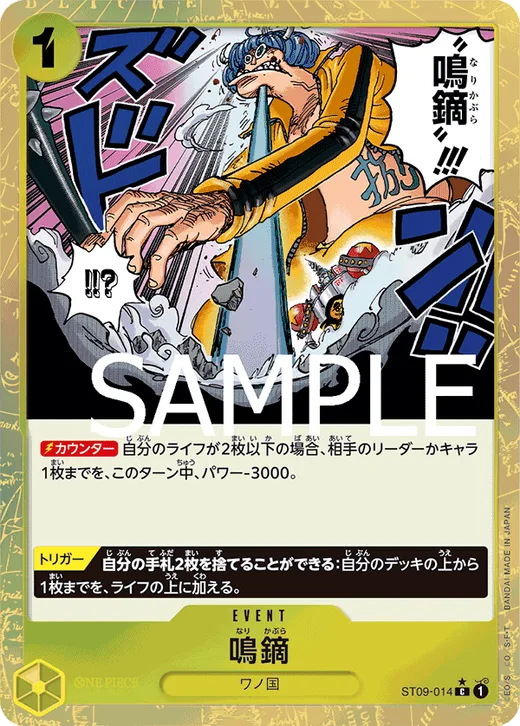 Narikabura Arrow (Parallel 2)