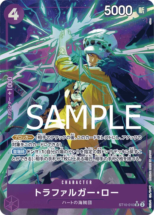 Trafalgar Law (Parallel 3)